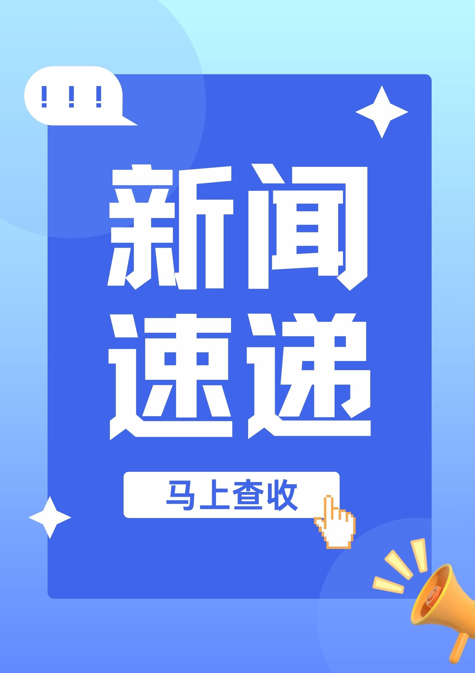 新闻源 财富源